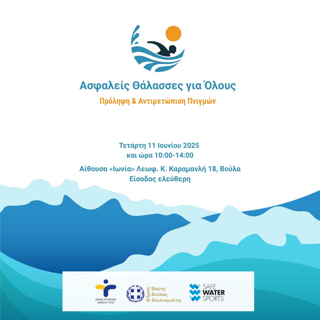 asfaleis thalasses facebook post square 1